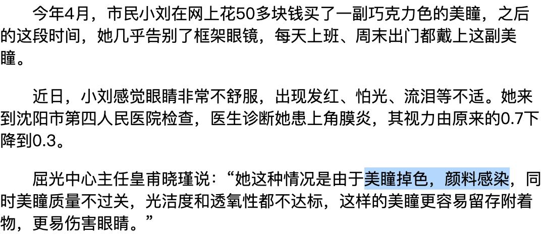 美瞳被别人戴过一次会不会怎样,戴了一次别人戴过的美瞳会怎么样