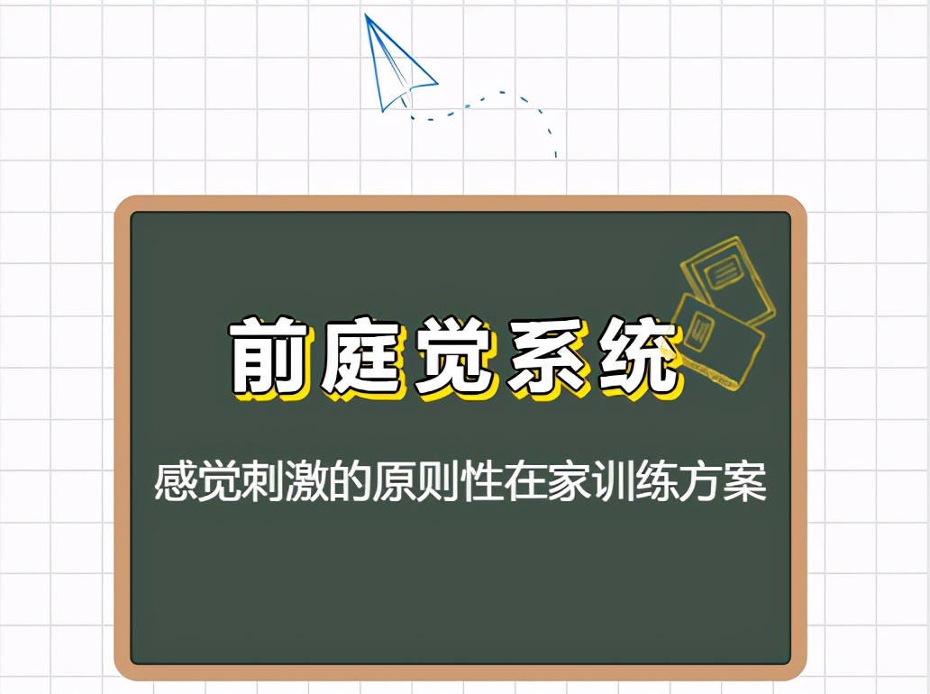 1岁前——前庭觉系统感觉刺激的原则性在家训练方案｜感统科普