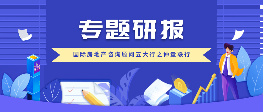 五大行丨仲量联行:房地产科技领跑者,物管贡献过半收入