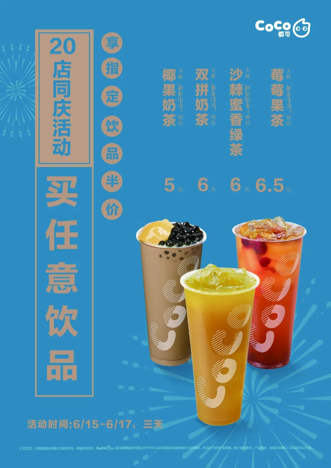 coco摇摇冻饮品推荐,coco奶茶半价活动