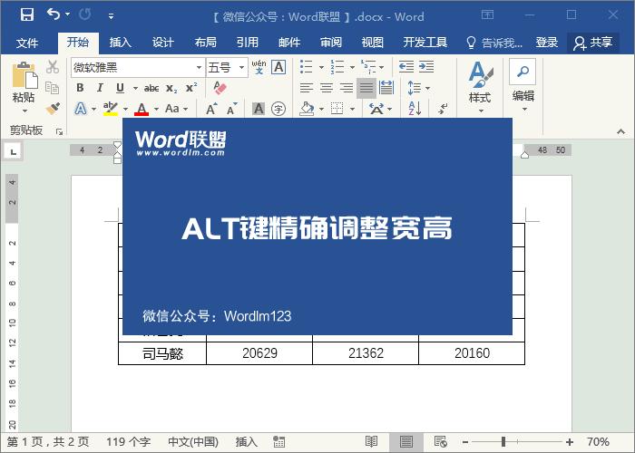 word表格教程技巧大全,word表格中复制粘贴技巧