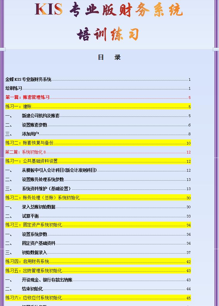 金蝶kis财务软件全套教程录入科目,金蝶kis迷你版财务软件全套教程