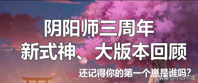 阴阳师三周年特别篇,阴阳师不氪金肝绘卷需要肝多久
