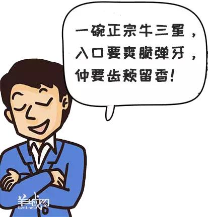 广州再多米三星，都不及一碗牛三星