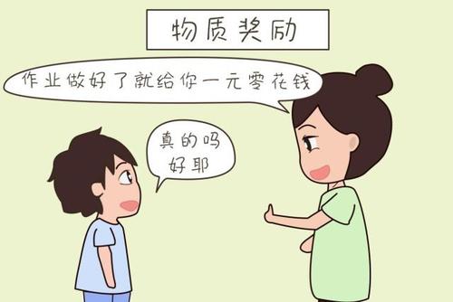贿赂式的教育方法只会将孩子推向深渊