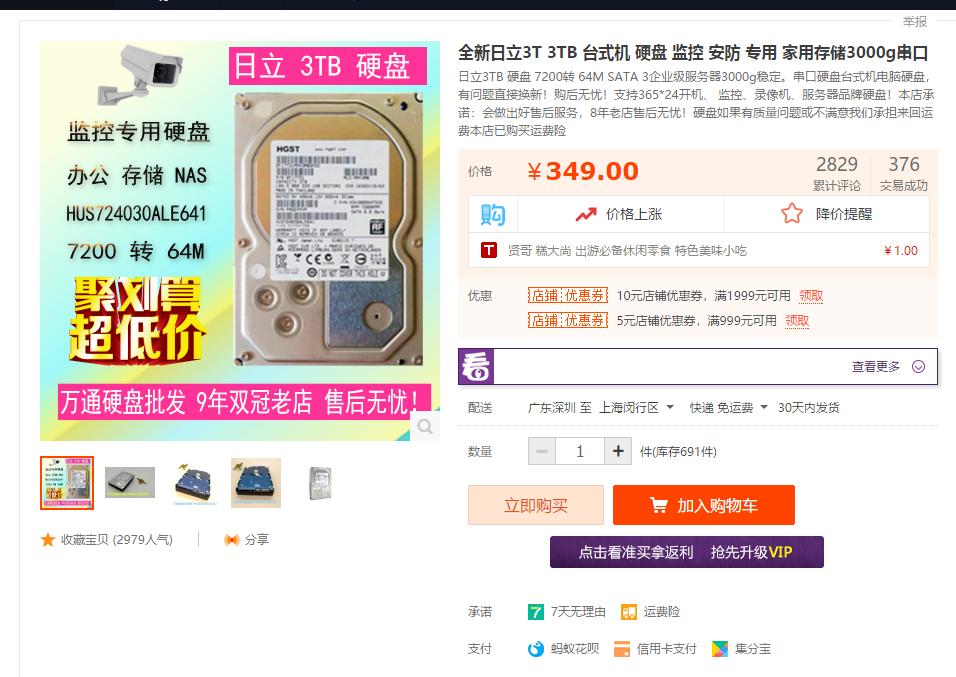 日立8tb氦气硬盘,淘宝上的日立4tb硬盘