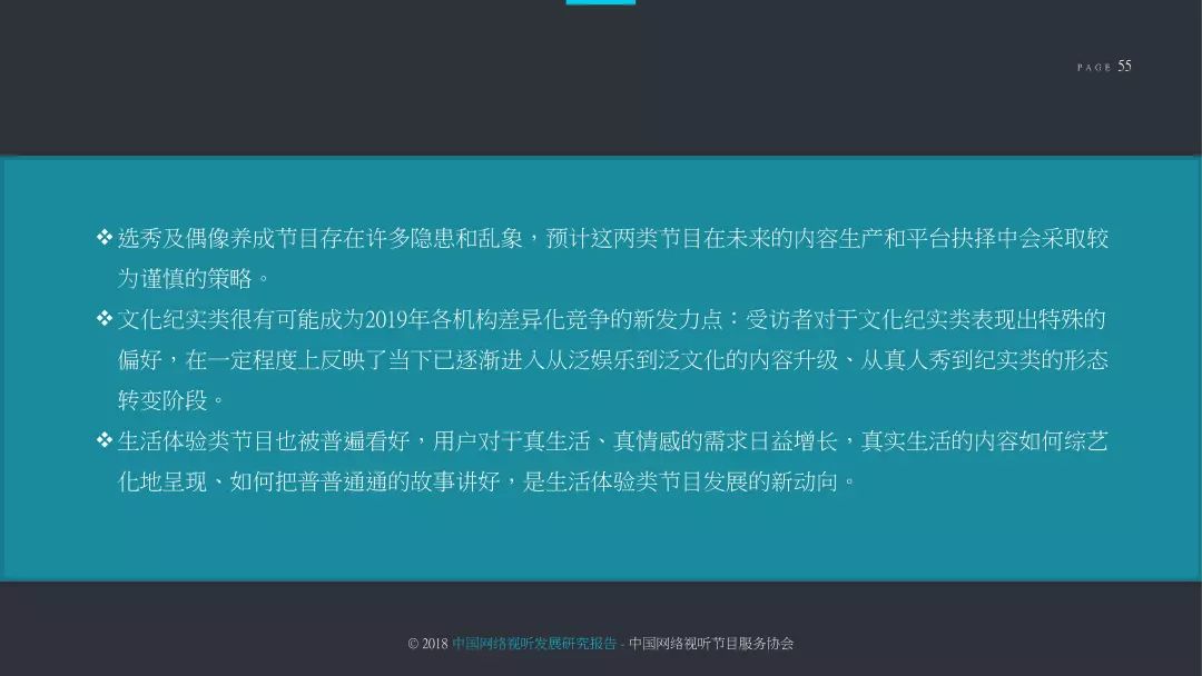 2018中国网络视听发展研究报告,2022年中国网络视听发展报告