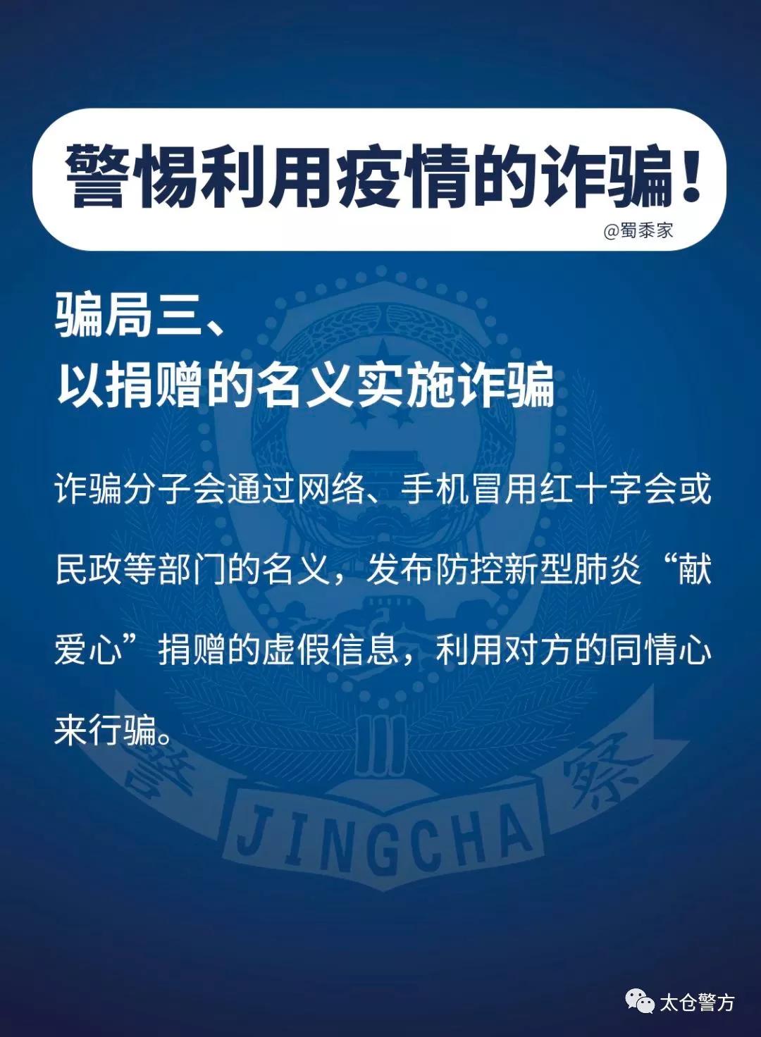 防涉疫情诈骗最新消息,疫情期间谨防诈骗