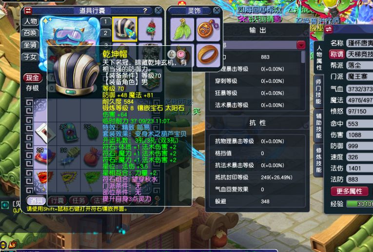 梦幻西游魔王寨69级多少法伤,梦幻西游69级魔王寨防御多少达标