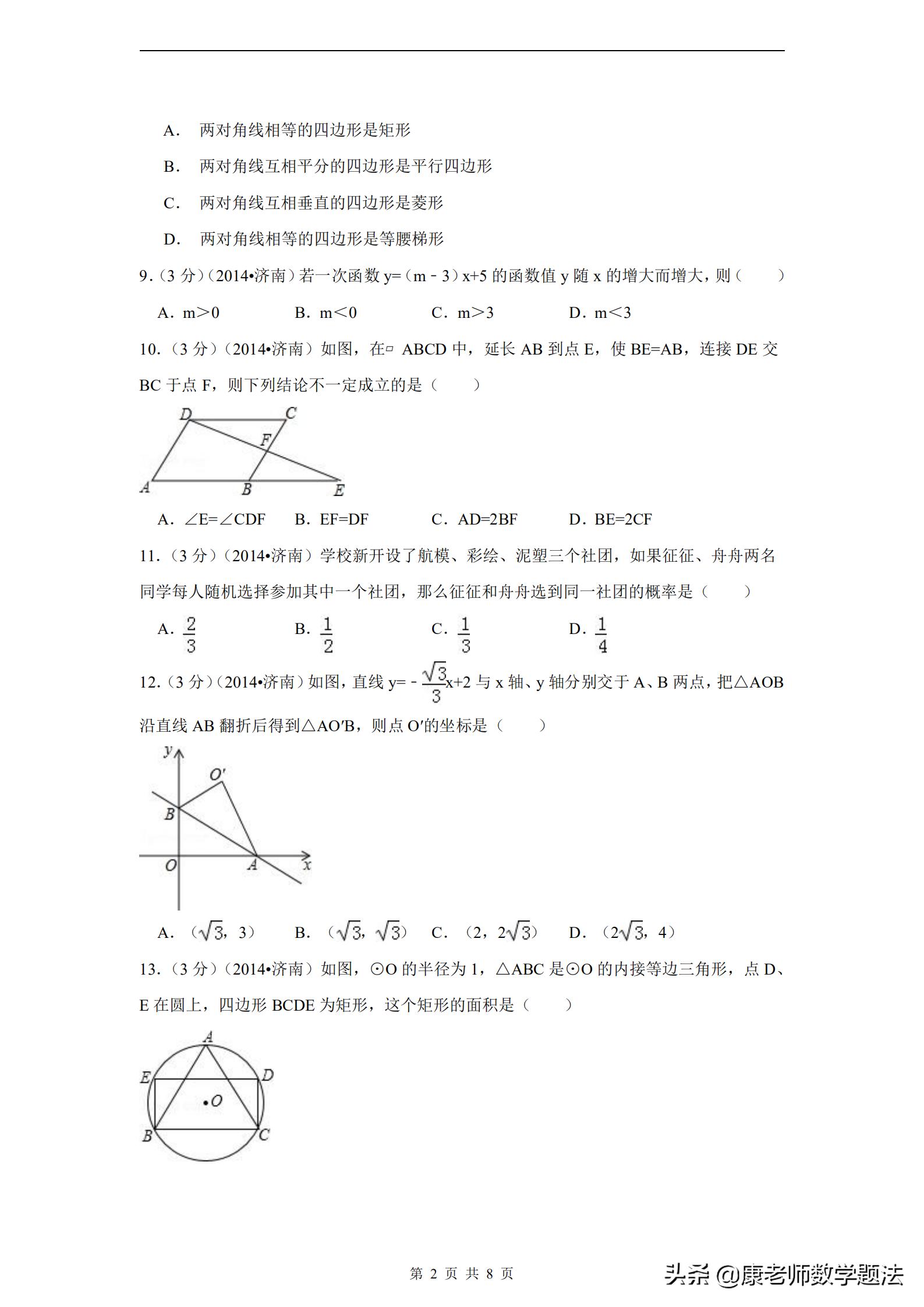 山东省济南市2020年中考试题数学,山东济南第一学期数学2021年试题