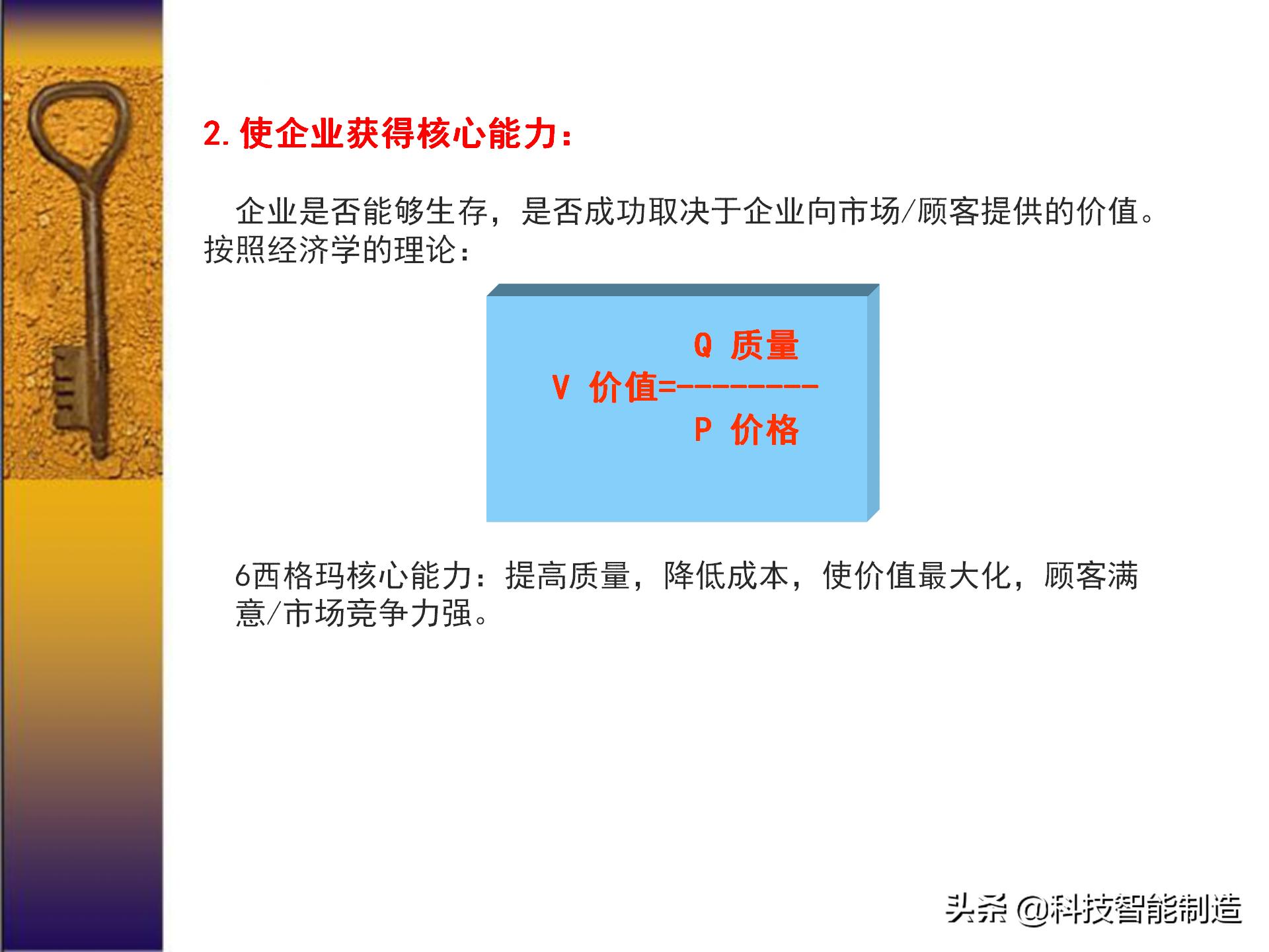 六西格玛出成绩,六西格玛用数据说话