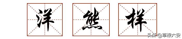 六安方言说乡下人,六安本地话方言