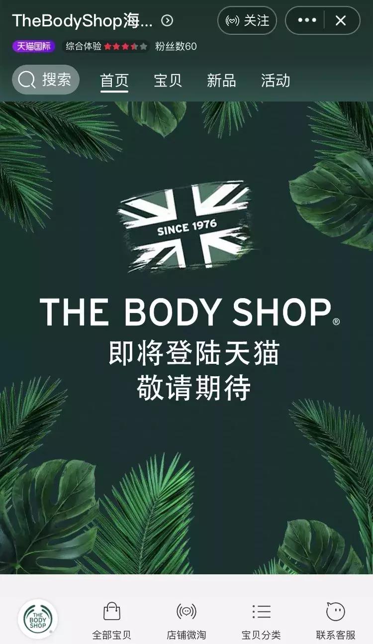 海外“零残忍”美妆入华记