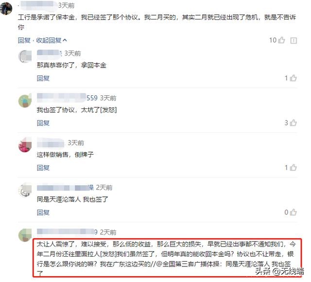 大型银行理财产品爆雷,最近的理财产品爆雷