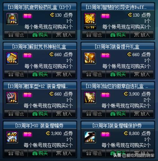 dnf13周年庆活动奖励怎么领取,dnf13周年庆怎么还要领取条件