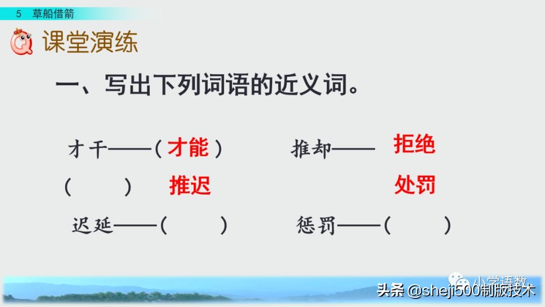 五年级下册5课草船借箭预习笔记,预习第五课草船借箭