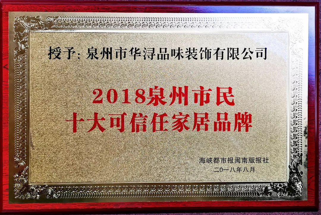 喜讯!华浔连夺五大奖,独家荣获匠心名企!