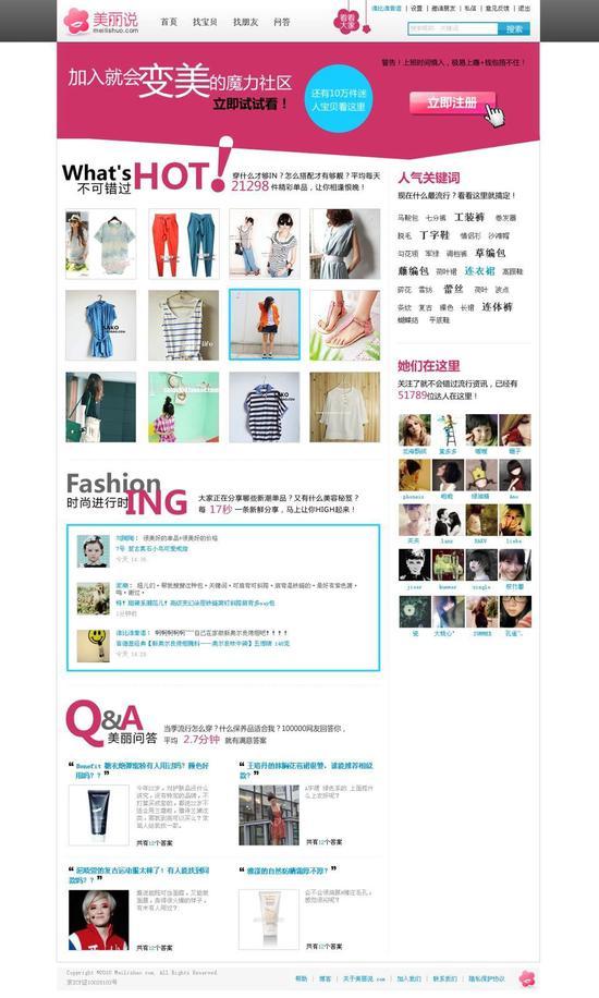 聚集600万小姐姐的时尚社交媒体美丽说，怎么就把自己搞没了？