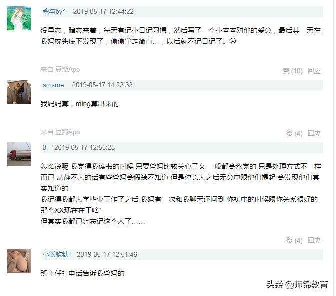 早恋聊天记录被家长发现怎么办,被邻居发现早恋怎么办