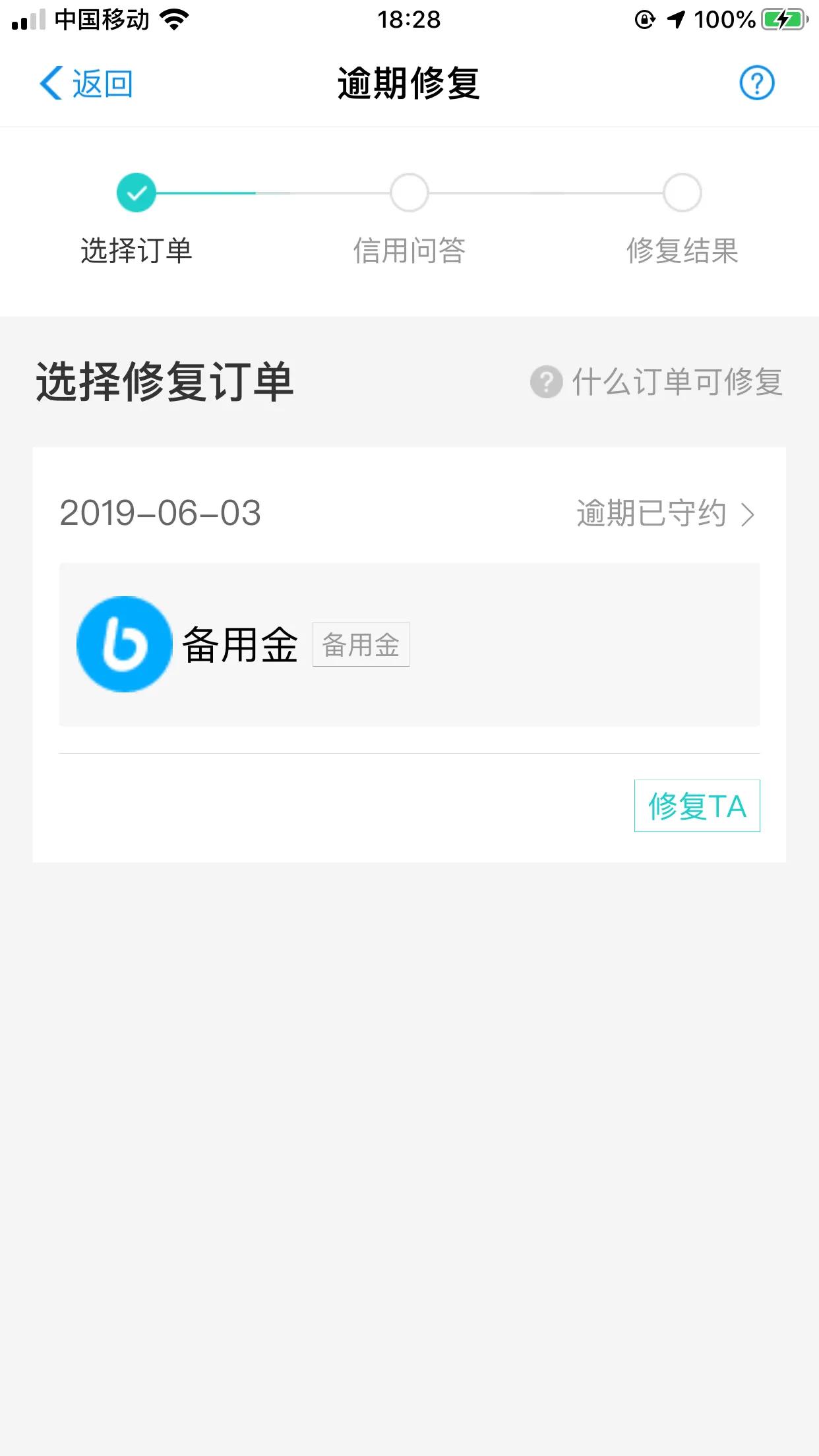 芝麻信用分如何自己修复,芝麻信用分修复到600