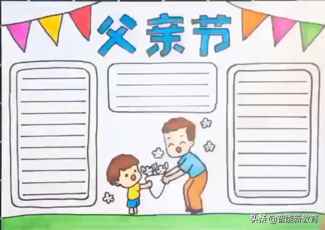 有关父亲节的手抄报简单漂亮图文,关于父亲节的手抄报文字简单