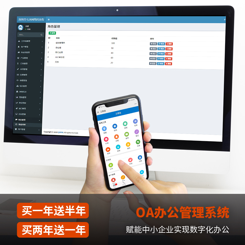 网络oa云办公系统,远程办公软件免费oa