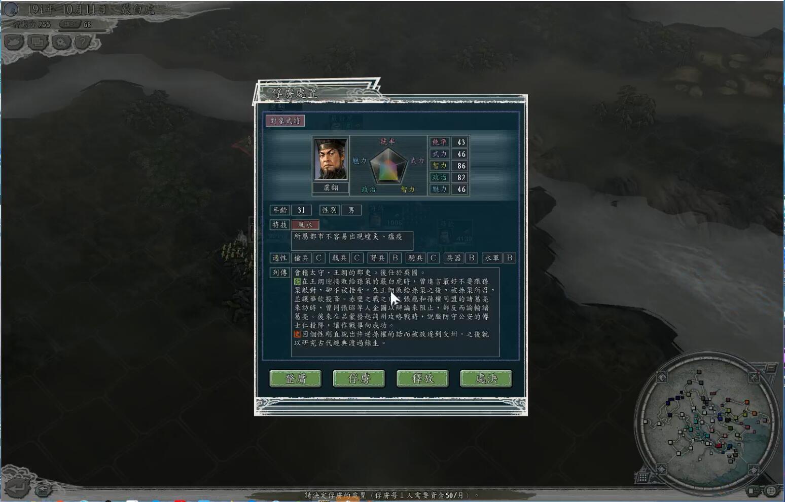 三国志严白虎开局,三国志十一严白虎