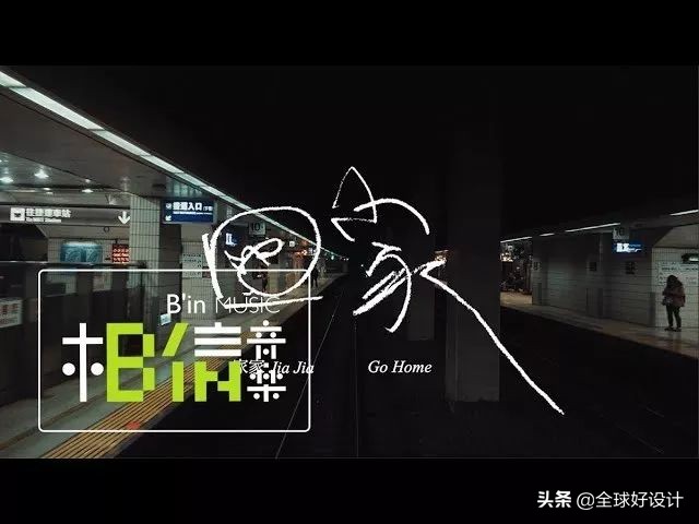 一组动心的当代平面设计