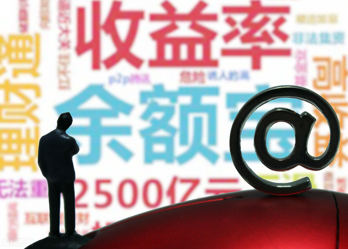 余额宝目前哪个收益高,余额宝定期理财和余额宝收益率