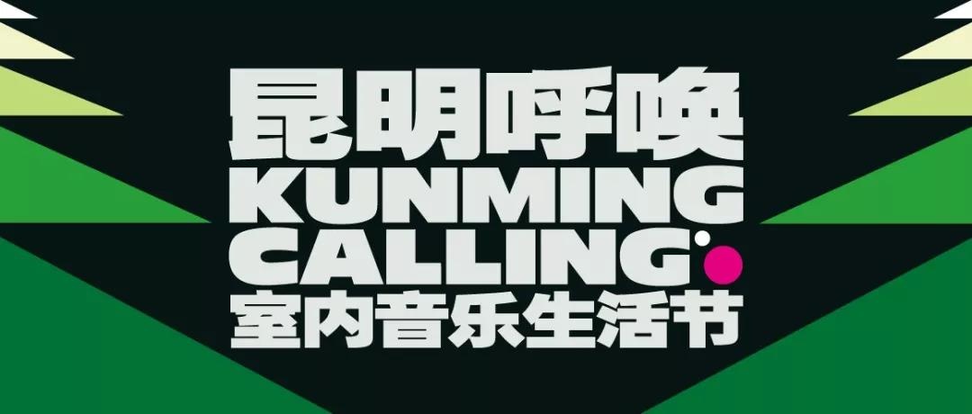 昆明高原的呼唤视频,昆明高原的呼唤