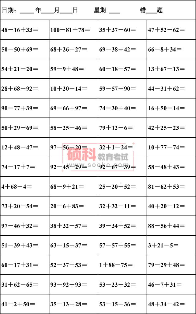 二年级上数学连加连减口算题300道,二年级上100以内混合口算连加连减