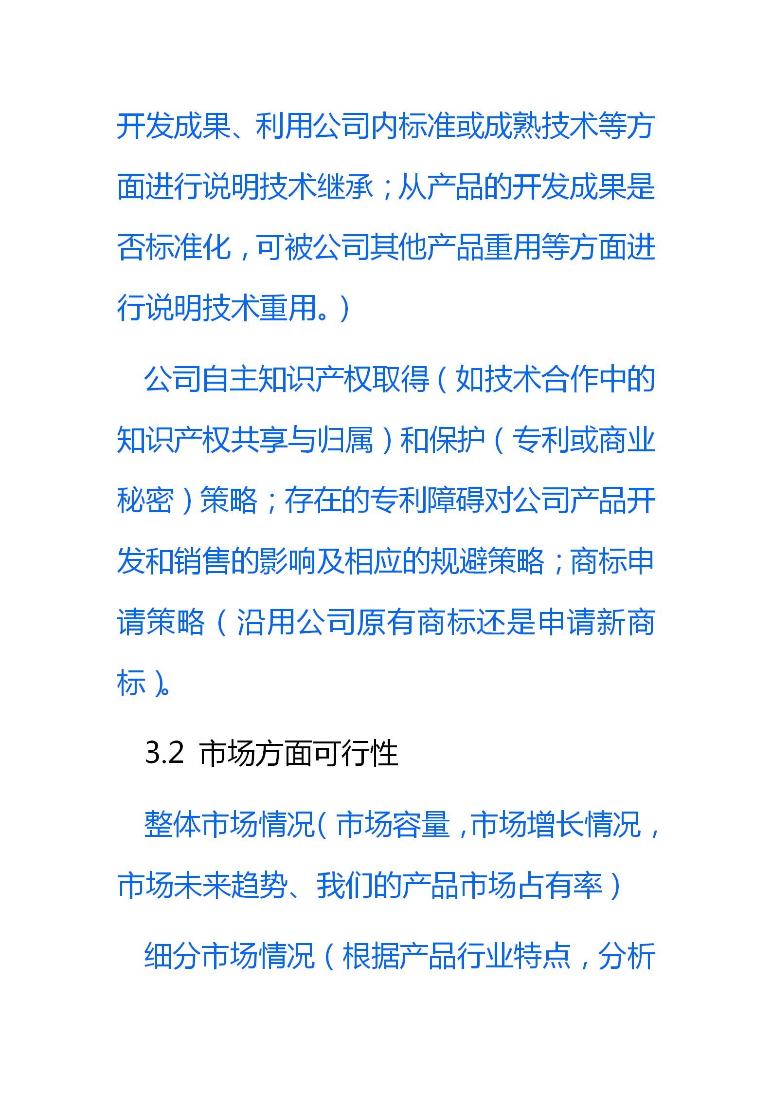 产品制造可行性分析报告模板,产品可行性分析报告数据获取来源