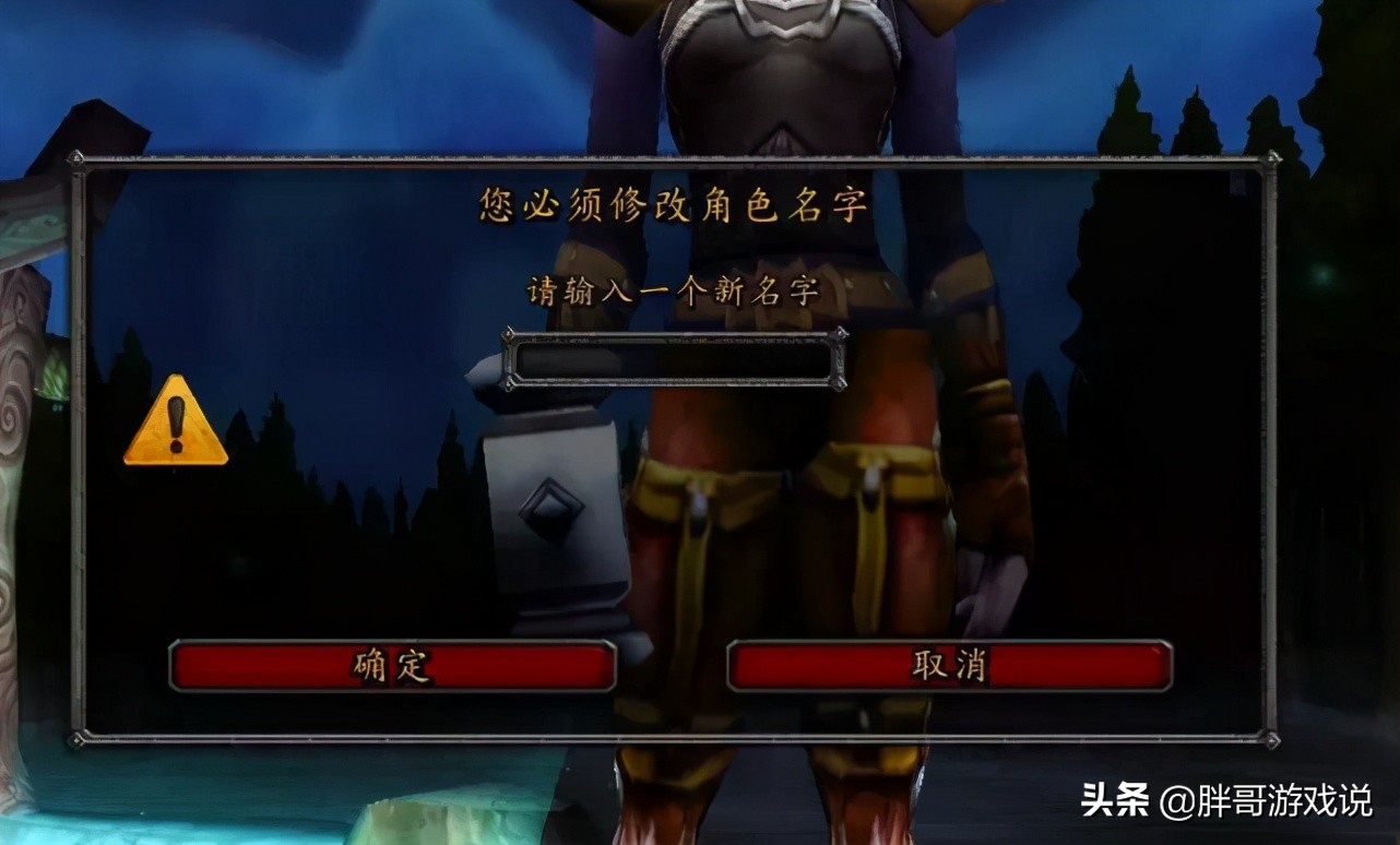 魔兽怀旧服最近出现免费改名字,魔兽怀旧服崩溃怎么解决