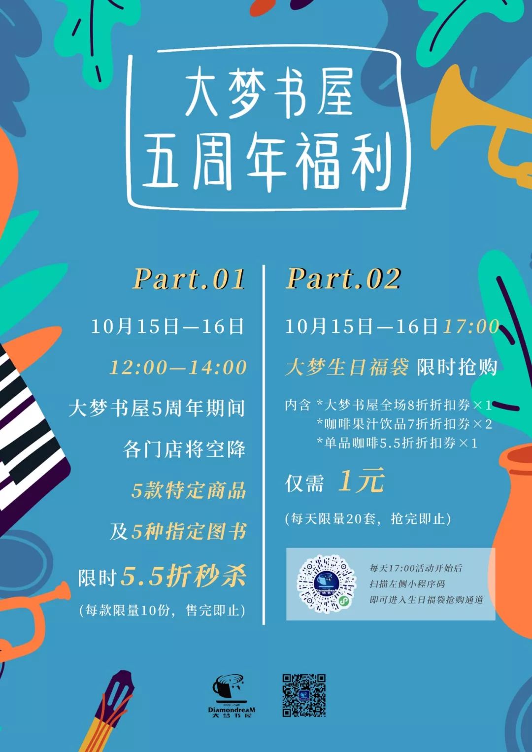 最重要的日子，当然要与你一起度过丨大梦五周年·福利第一弹