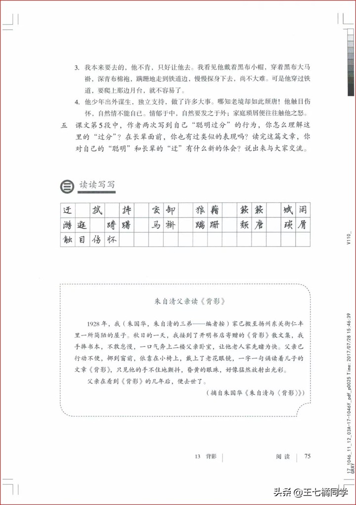 部编人教版八年级语文上册电子课本（家教必备电子教材）