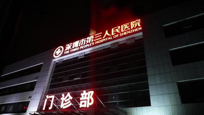 深圳疫情保卫战,深圳打赢防疫保卫战