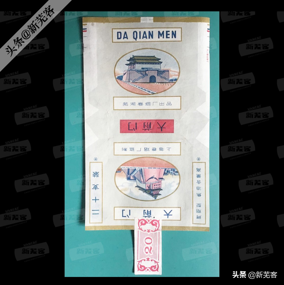 八十年代芜湖卷烟厂有哪几种香烟,芜湖卷烟厂香烟价目表