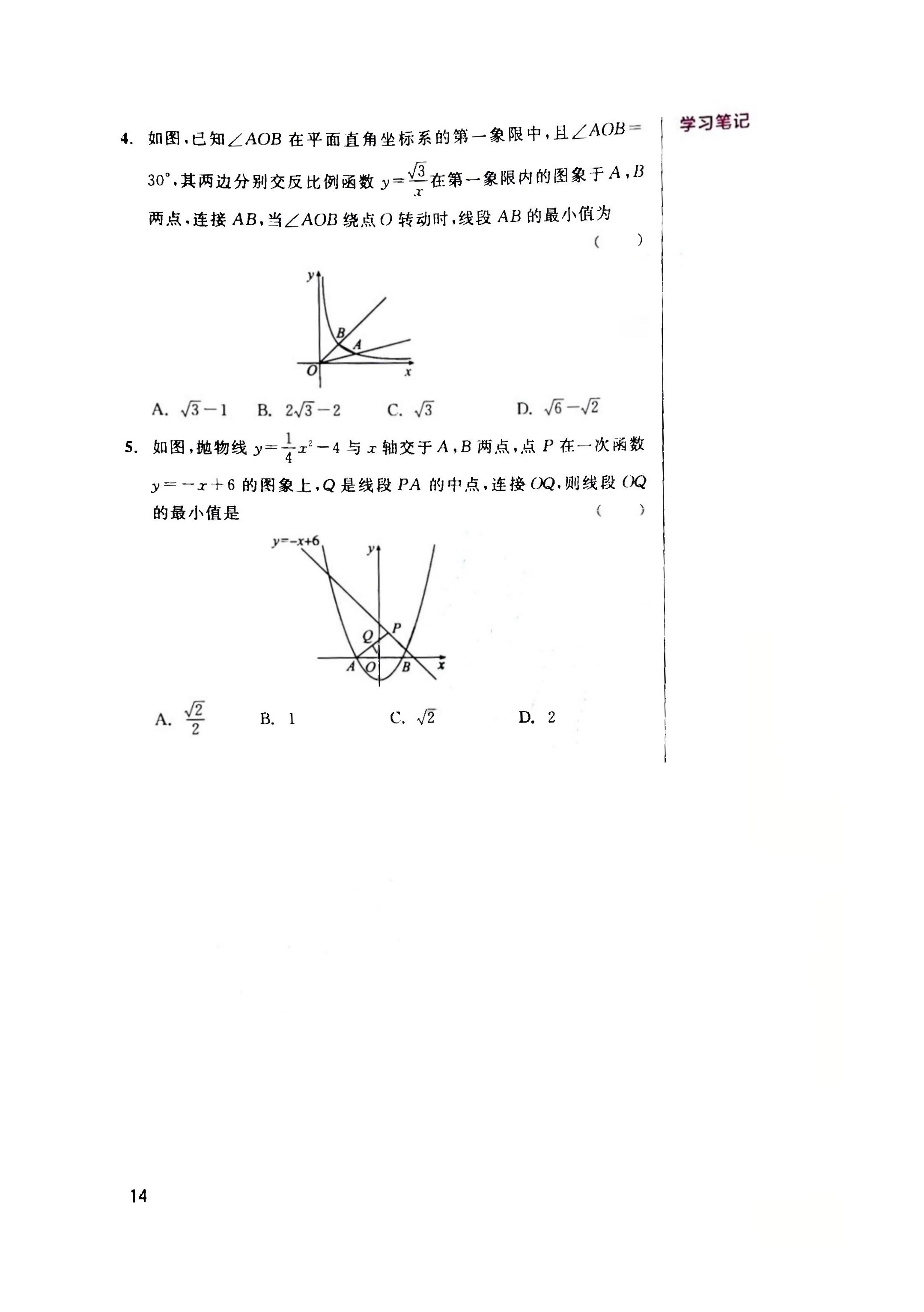 中考数学第一轮复习经典题目详解,中考数学第一轮复习知识大全
