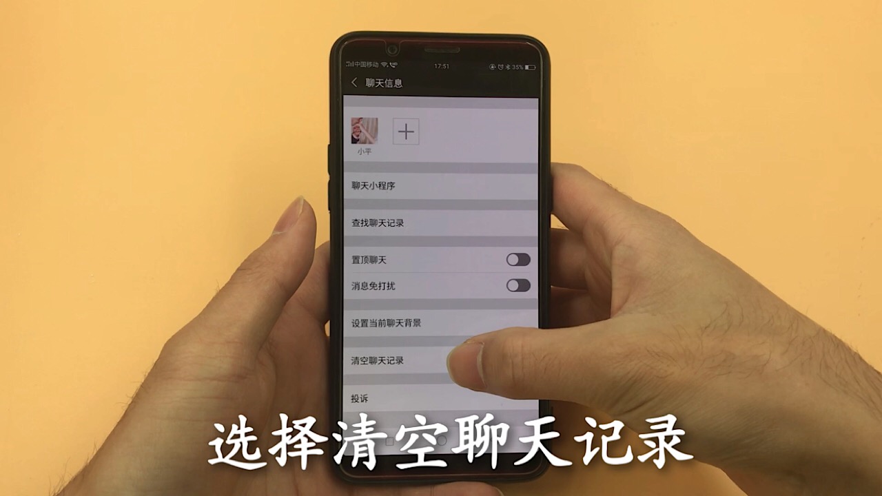 手机微信怎么彻底删除聊天记录,微信只删一个人的聊天记录