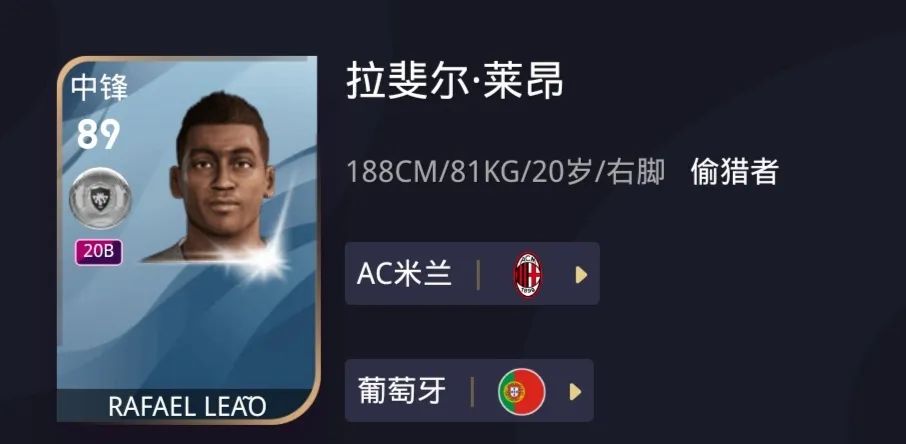 「妖人」会是下一个C罗吗？葡萄牙超新星拉斐尔•莱昂测评