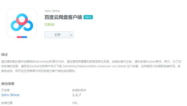 群晖怎么把百度云下载下来,群晖有没有百度云盘下载工具