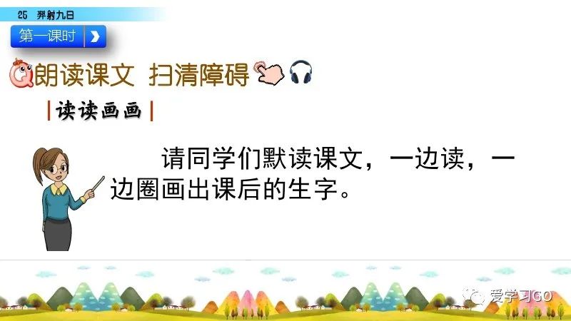 部编版二年级下册第25课《羿射九日》知识点+图文讲解