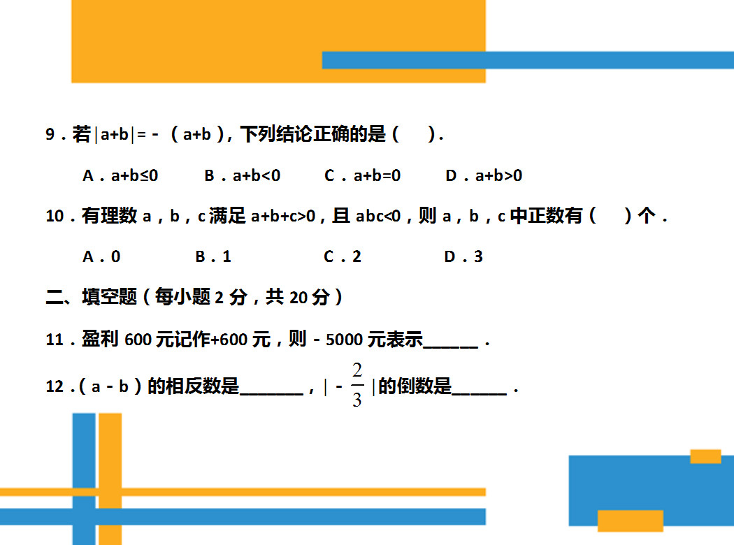 有理数测试卷大全,有理数测试题100道