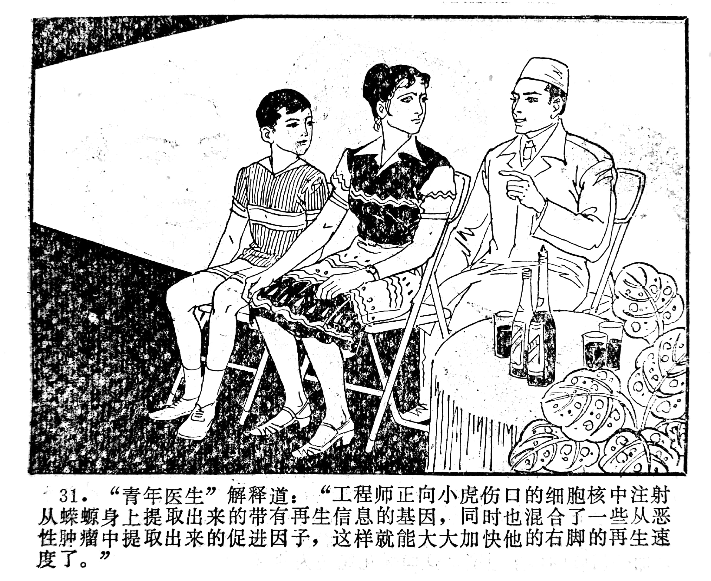 足球连环画绘画,科学幻想连环画二年级