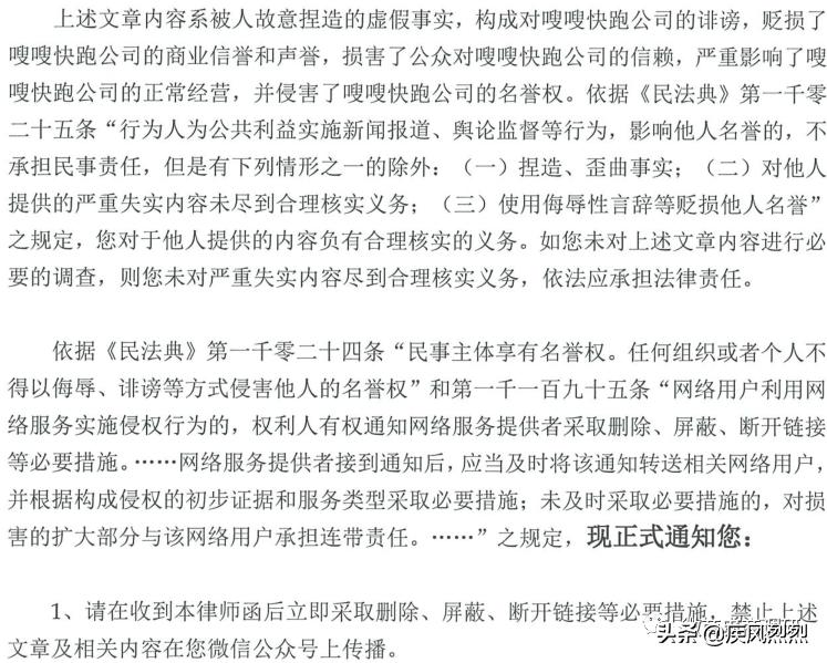 逐条反驳嗖嗖公司指出的失实处，遭绿之韵辟谣后的律师函贼喊捉贼