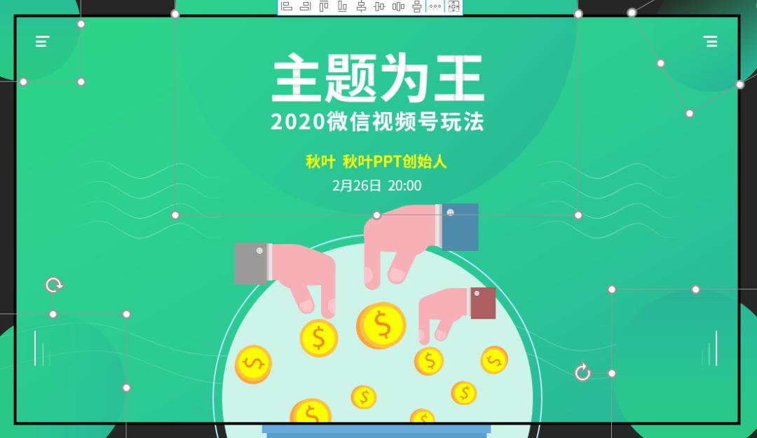 向网易云高端酷炫的海报偷师，做出来的PPT太惊艳了，方法超简单