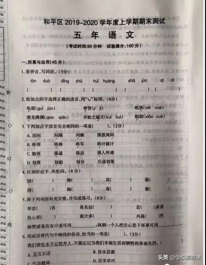 沈阳和平区小学的一年级期末卷,沈阳市和平区四年级期末卷子