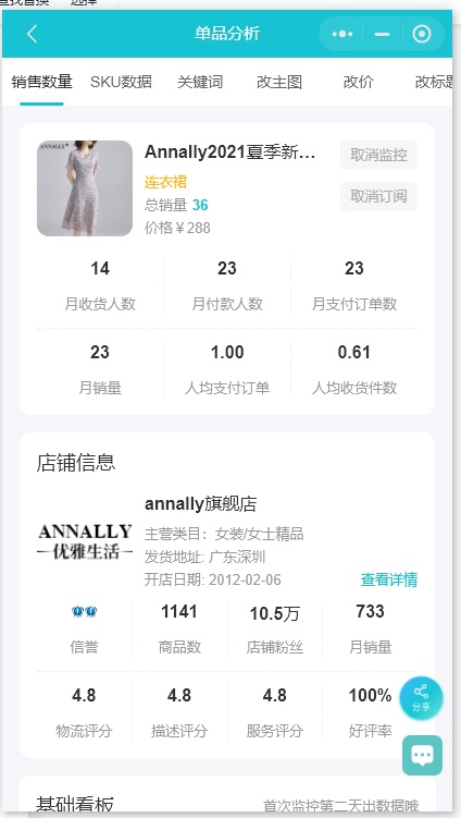 淘宝数据分析工具,淘宝数据分析怎么看得到