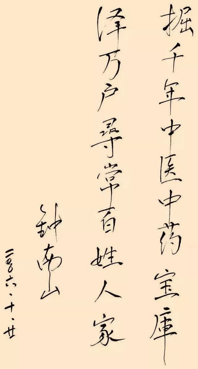 从书法说起，83岁钟南山院士兴趣爱好和成绩一样重要！