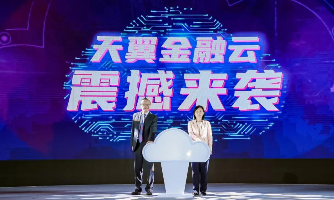 天翼云发布金融服务,天翼云与翼支付是一个公司吗